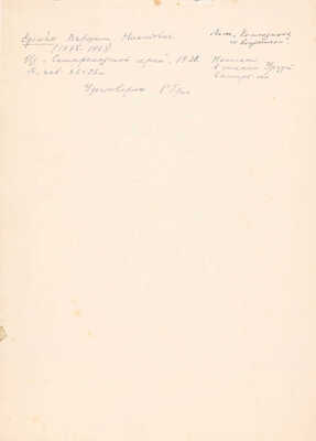 Еремян Варшам Никитич. Композиция со всадником (Селение Ургут)